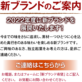 新ブランドのご案内 2020年度に新ブランドを展開いたします。