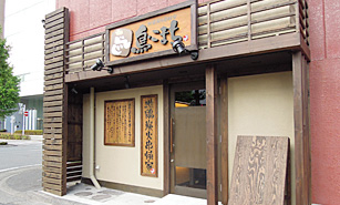 前橋本店外観